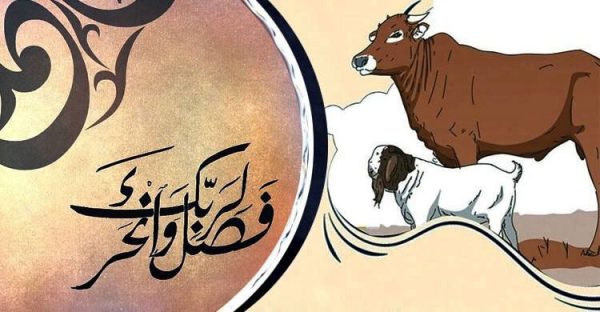 The sacrifice that Allah loves